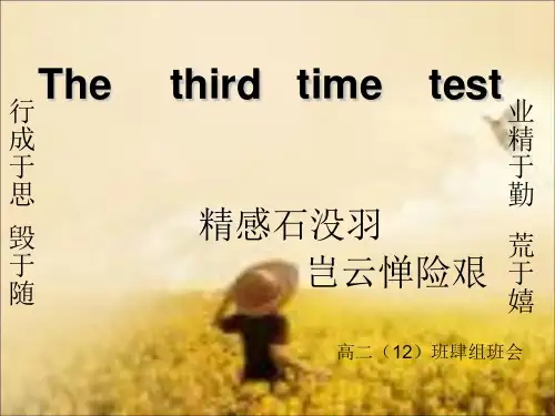 月考动员大会优秀课件