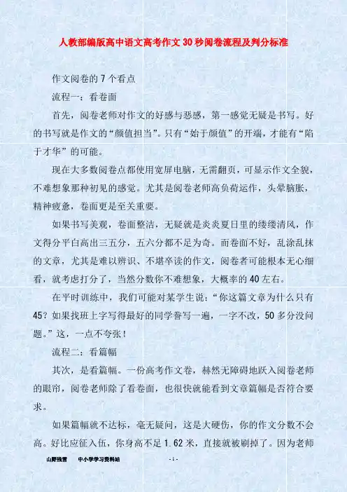 人教部编版高中语文高考作文30秒阅卷流程及判分标准