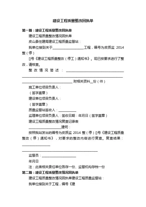 建设工程质量整改回执单