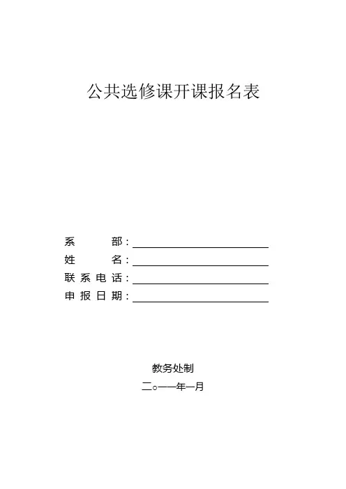 开课报名表