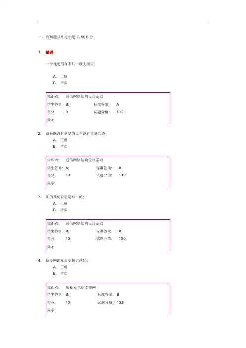 “现代通信网”第二次阶段作业