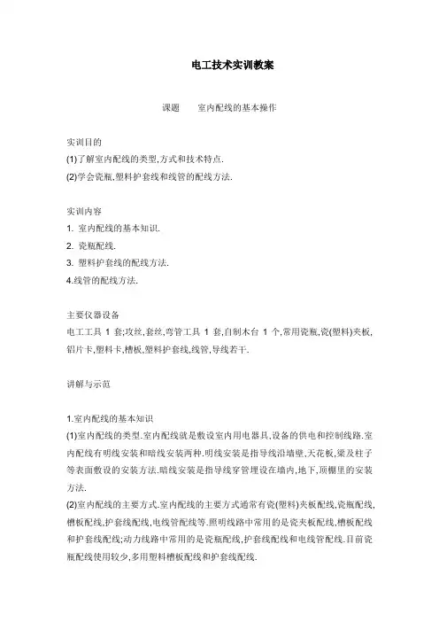电工技术实训教案