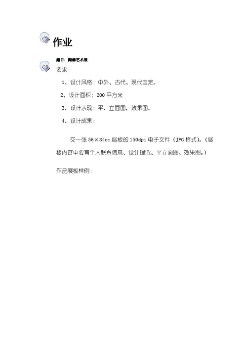 展示设计作业