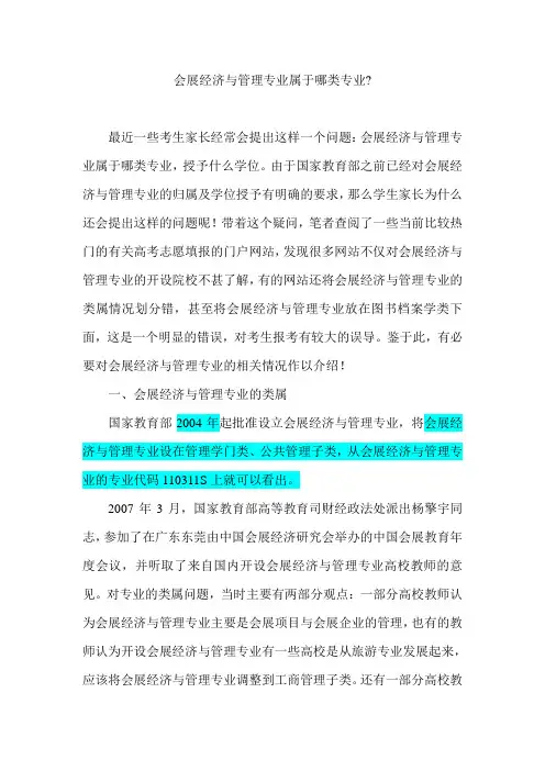 会展经济与管理专业属于哪类专业