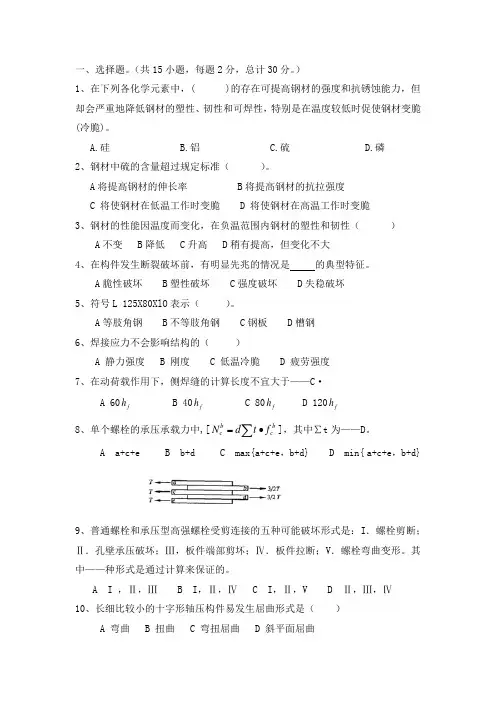 钢结构考试题