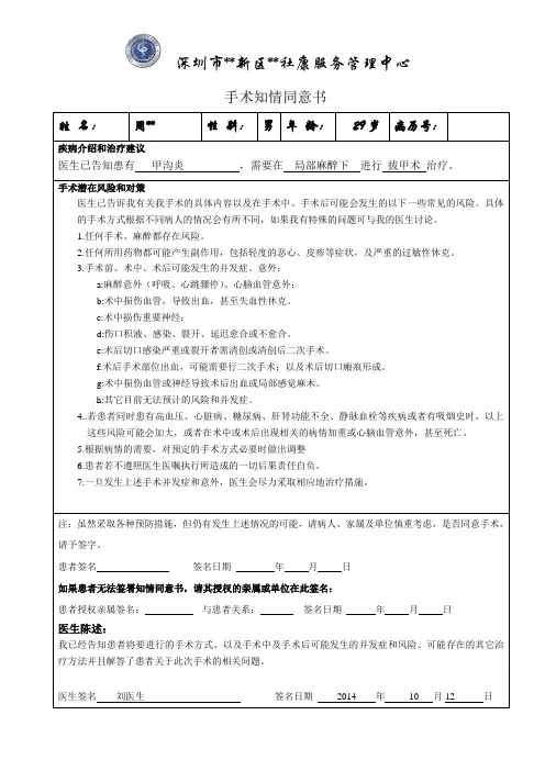 手术同意书