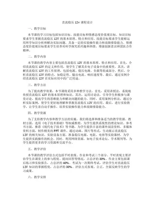 直流稳压12v课程设计