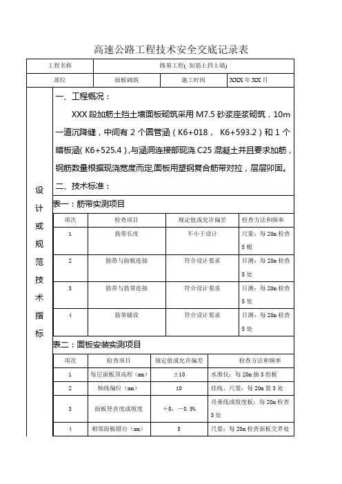 公路路基工程( 加筋土挡土墙)工程技术安全交底