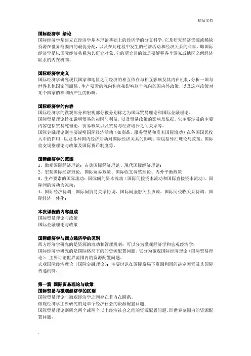 国际经济学