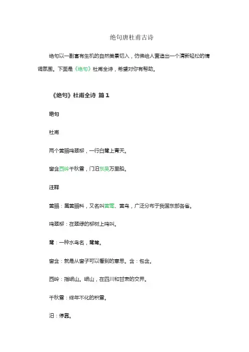 绝句唐杜甫古诗