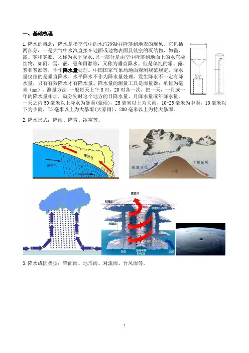 高考地理一轮复习 降水的形成条件及影响因素 学案