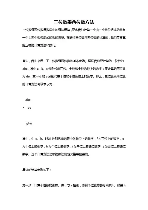 三位数乘两位数方法