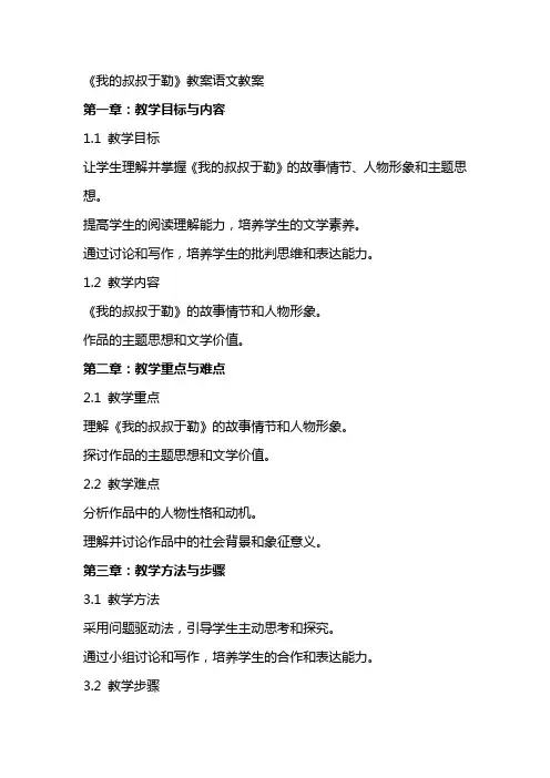 《我的叔叔于勒》教案语文教案