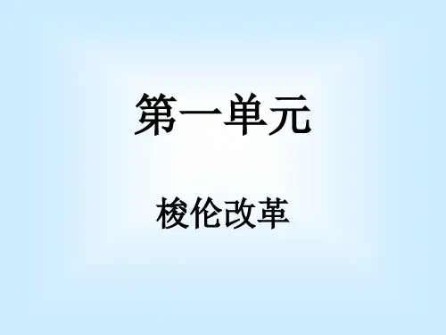 第1课 雅典城邦的兴起[1]