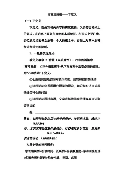 语言运用——下定义