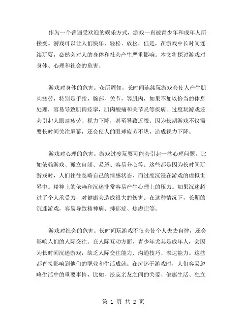 游戏的危害作文范文