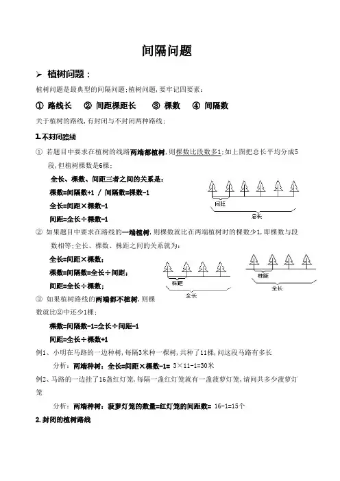 奥数知识点 间隔问题