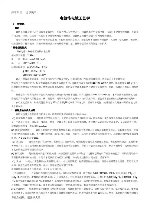 电镀铬工艺学