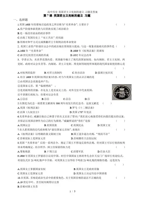 高中历史-英国君主立宪制的建立-习题及答案