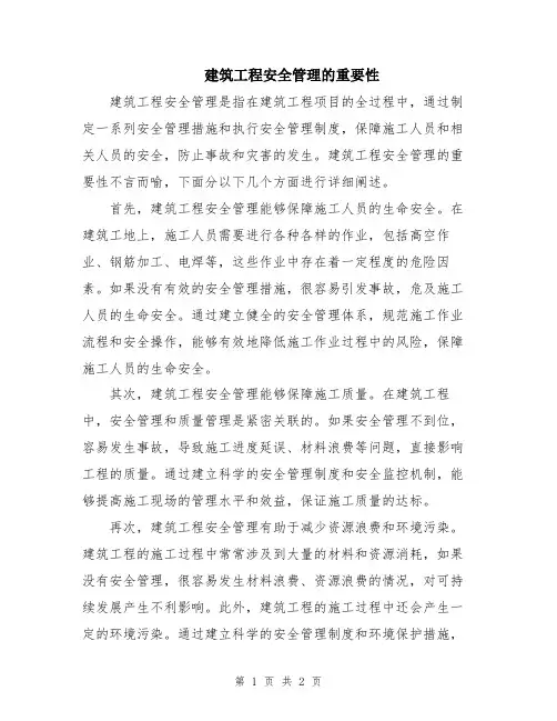 建筑工程安全管理的重要性