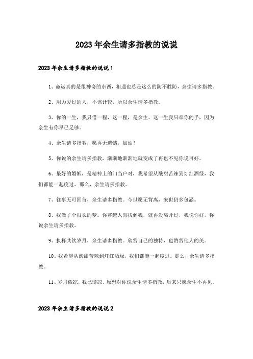 2023年余生请多指教的说说