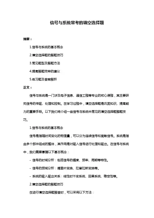 信号与系统常考的填空选择题