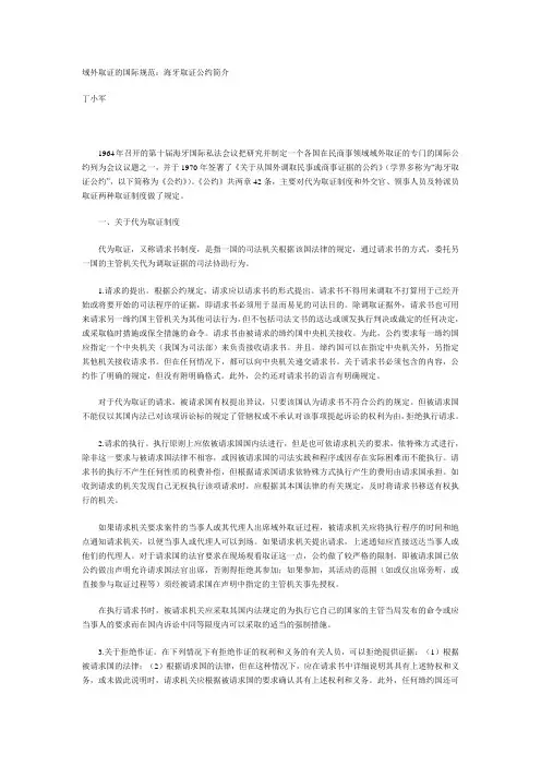 域外取证的国际规范