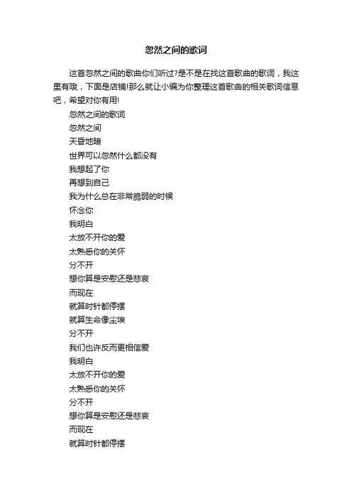 忽然之间的歌词