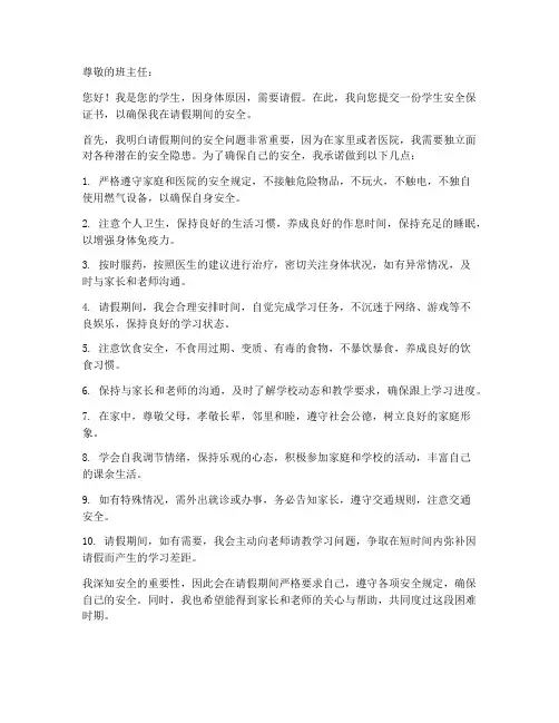 学生安全保证书请病假