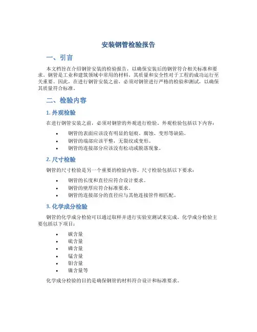 安装钢管检验报告