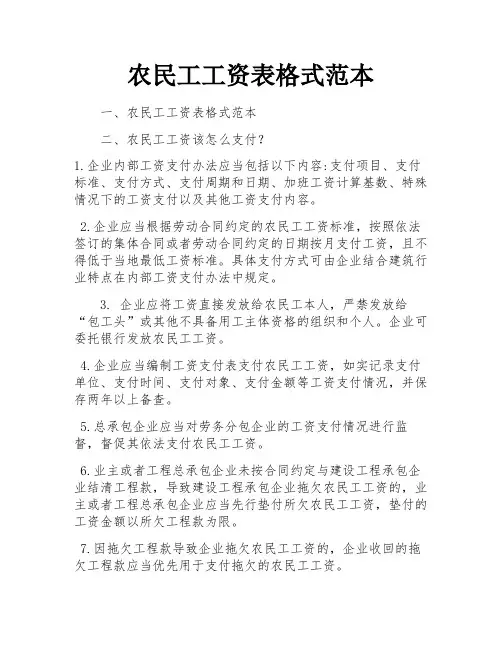 农民工工资表格式范本