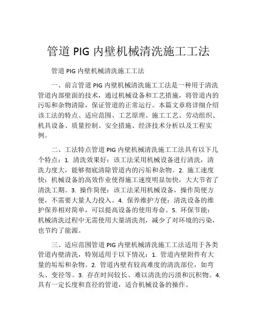 管道PIG内壁机械清洗施工工法