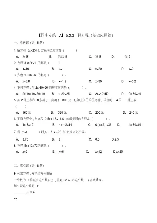 数学五年级上册《解方程》练习题（含答案）