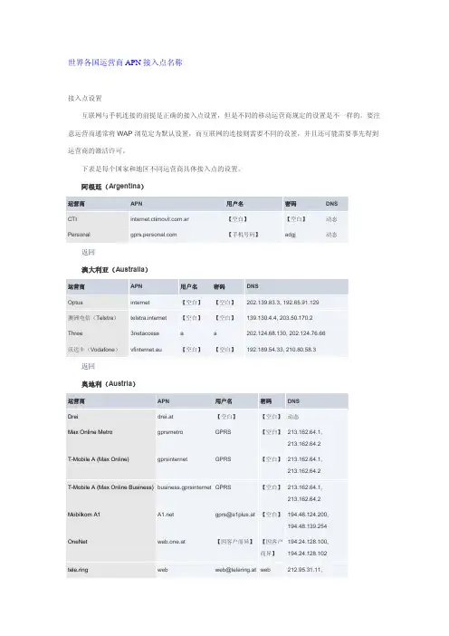 各国运营商APN