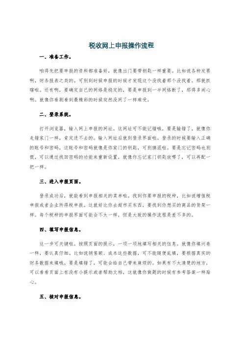 税收网上申报操作流程