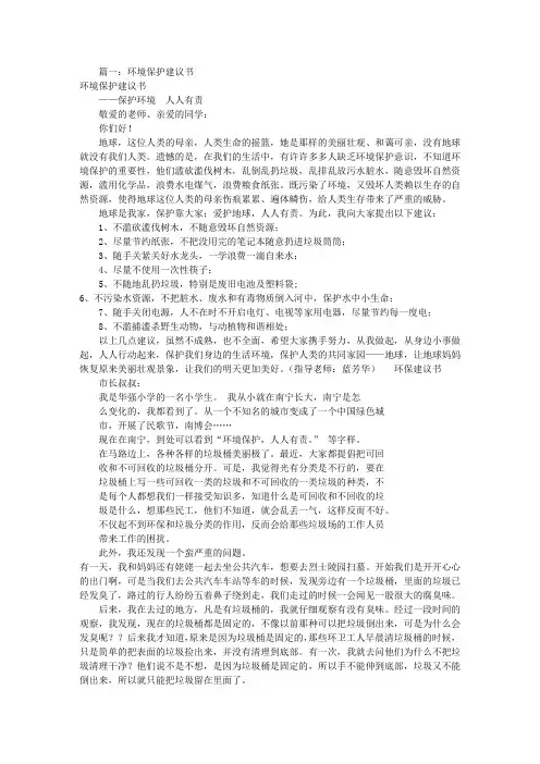 保护环境的倡议书(共10篇)