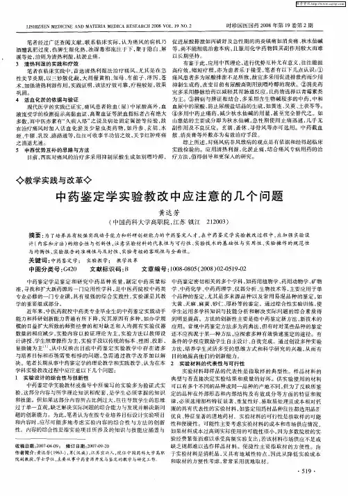 中药鉴定学实验教改中应注意的几个问题
