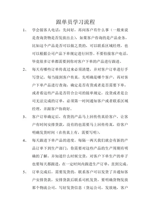 跟单学习流程