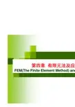 有限元方法及应用