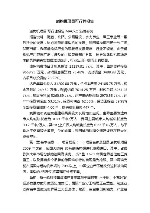 盾构机项目可行性报告