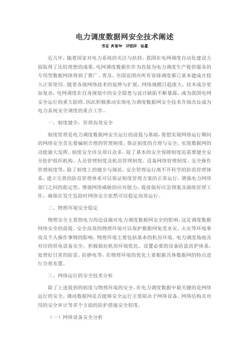 电力调度数据网安全技术阐述