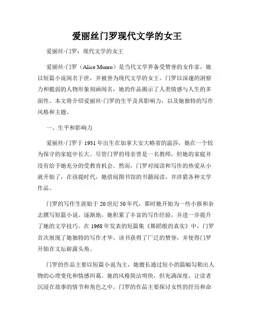 爱丽丝门罗现代文学的女王