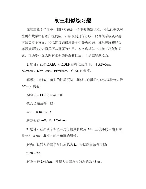 初三相似练习题