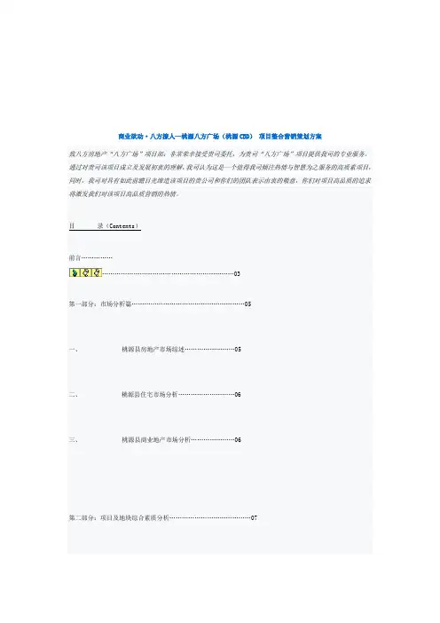 某广场项目整合营销策划方案(doc 42页)
