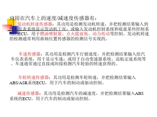轮速和减速度传感器讲解
