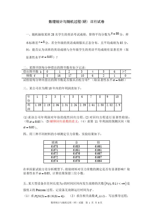 数理统计与随机过程(研)试题