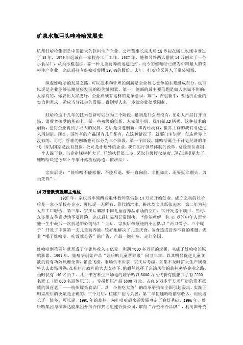 矿泉水瓶巨头哇哈哈发展史