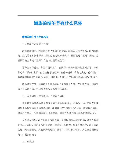 满族的端午节有什么风俗