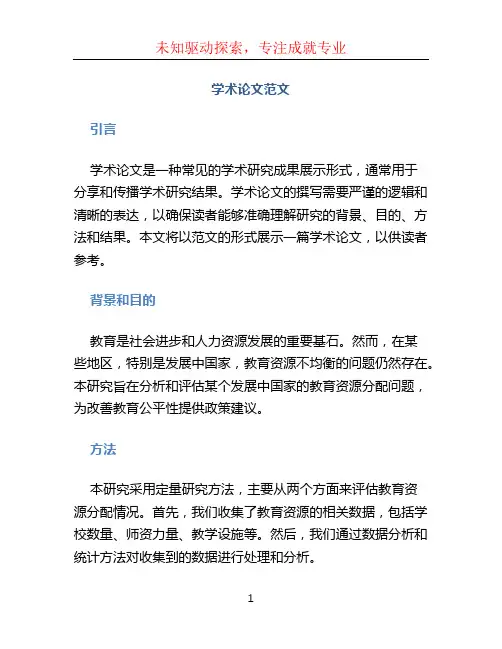 学术论文范文
