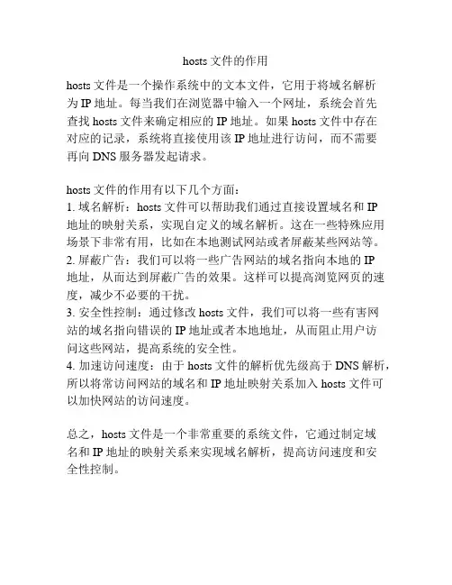 hosts文件的作用